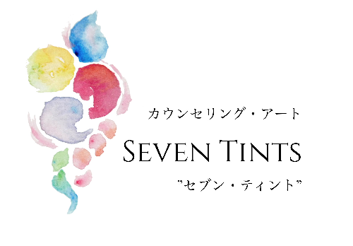 SEVEN TINTS カウンセリング・アート